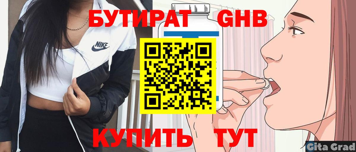 БУТИРАТ  Вход с VPN  Сарапул  БУТИРАТ 99% 