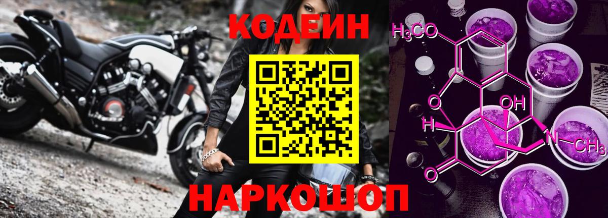 Кодеиновый сироп Lean Purple Drank Сарапул