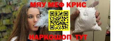 мяу мяу кристалл Обнинск