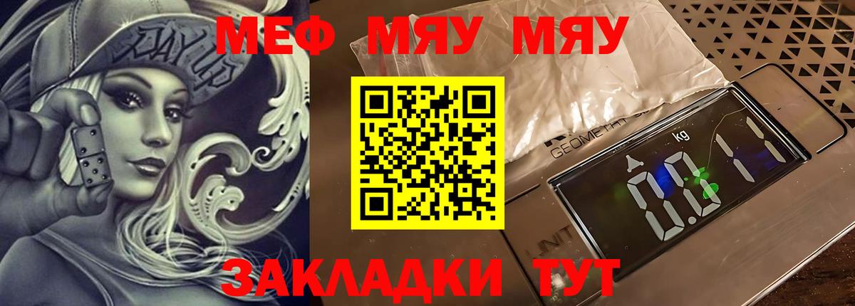 Меф мяу мяу  Сарапул
